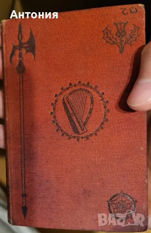 Уолтър Скот Книга, снимка 4 - Художествена литература - 47918271