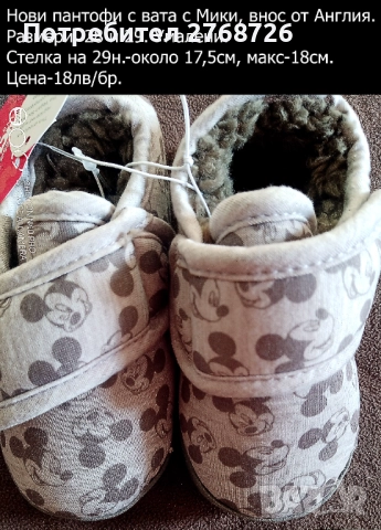 Нови пантофки с вата за момченца, внос от Англия, снимка 2 - Детски пантофи - 43279441
