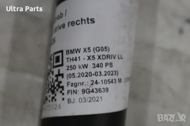 Оригинален амортисьор заден капак за BMW G05 G18 F95 9482800, снимка 6 - Части - 50387449