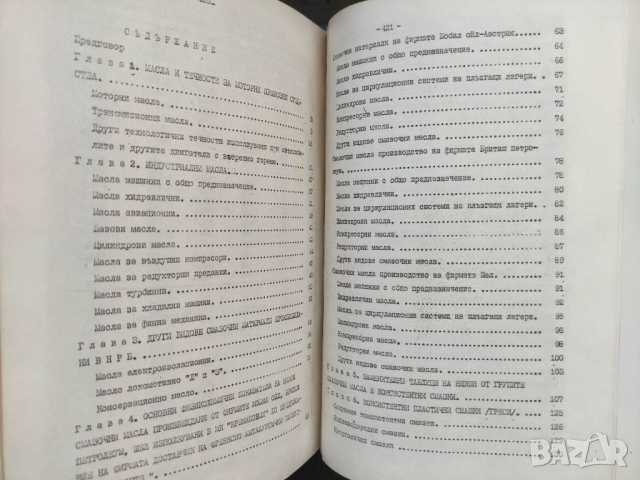 Продавам книга "Справочник по мазане Кремиковци + Дописки и сглобки, снимка 8 - Специализирана литература - 36454150