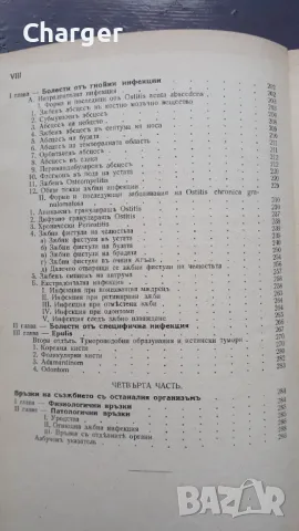 Ръководство по зъбни болести - 1938 год., снимка 7 - Антикварни и старинни предмети - 48920826