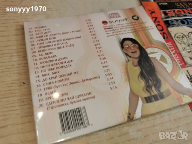 СОФИ МАРИНОВА ЦД1 0804261641H2E6R, снимка 6 - CD дискове - 54136297