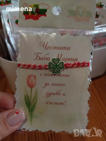 Нежни мартеници с красиви послания, снимка 2 - Други - 53291396