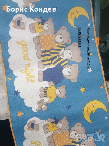 Тапетни фризове - детски,дуплекс хартия, снимка 4 - Други - 51977573