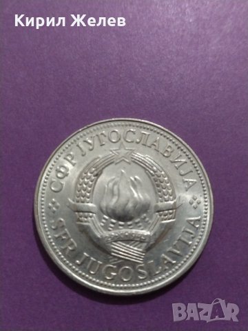 Монета - 10 динара 1978 година Югославия - за колекция - 18754, снимка 4 - Нумизматика и бонистика - 31140697