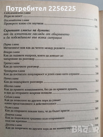 Езикът на тялото, снимка 7 - Специализирана литература - 52974431