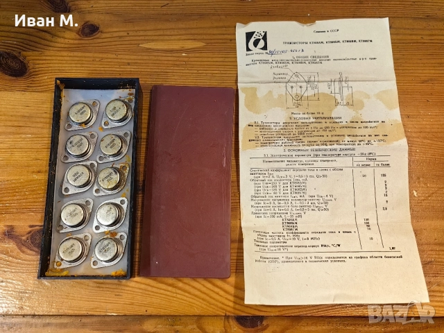 комплект 10 броя транзистори КТ808БМ от 1985 година 