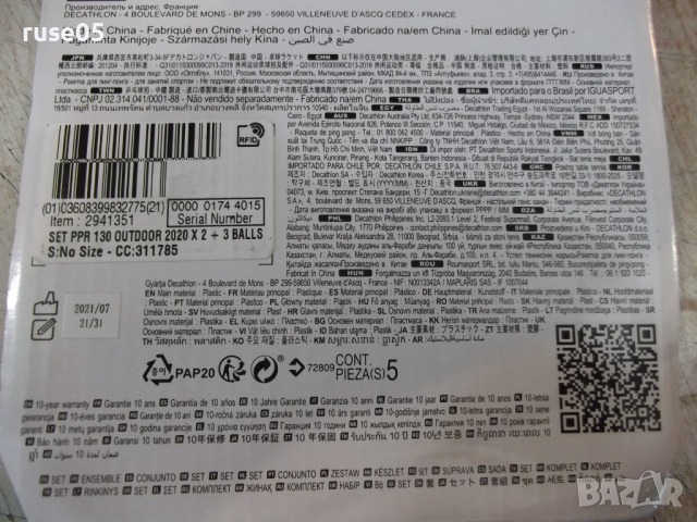 Комплект "SET/ENSEMBLE PPR130 0" за пинг-понг нов, снимка 9 - Тенис - 36558734
