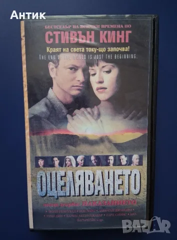 Видеокасета VHS Стивън Кинг Оцеляването