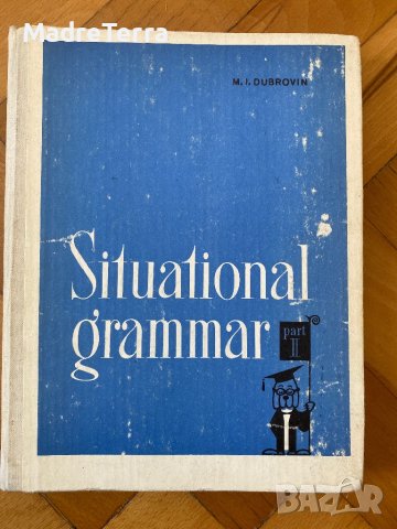 Илюстрована граматика на английски език