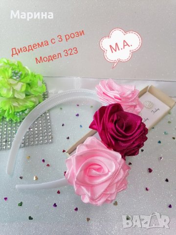 Диадема 3 рози малиново-розово, модел 323, снимка 6 - Аксесоари за коса - 44259778