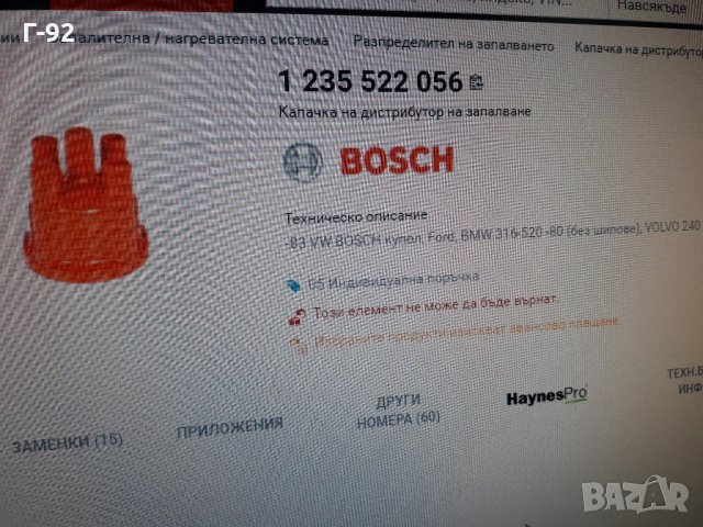 1235522056 **NEU**BOSCH**VW**ДИСТРИБУТОРНА КАПАЧКА  , снимка 5 - Части - 35395444