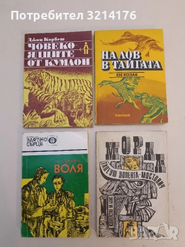 Морал - Тадеуш Доленга-Мостович 