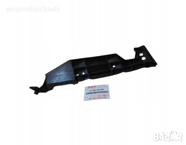 Държач предна броня ляв СУЗУКИ СУИФТ SUZUKI SWIFT 7173263J20 71732-63J20 OEM SUZUKI