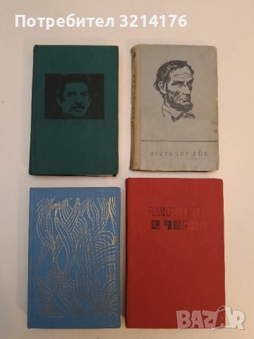 Честният Ейб. Разкази за Абрахам Линкълн и неговите приятели - Лев Рубинщайн