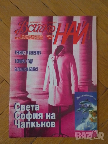 Стари списания, снимка 10 - Колекции - 53956528