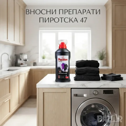 Течен перилен препарат Passion Gold Black 3in1 Feinwaschmittel 2 л. за 55 пранета)