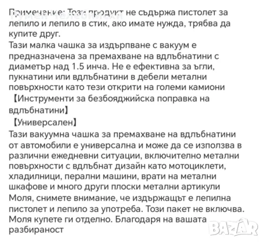 Комплект за Поправяне на Вдлъбнатини, снимка 11 - Аксесоари и консумативи - 56457220
