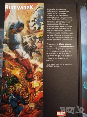 Marvel Must have - Войната на героите, снимка 2 - Художествена литература - 56342660