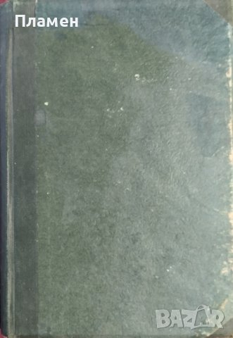 Антология Покрусена България Димитъръ Хаджилиевъ, снимка 6 - Антикварни и старинни предмети - 42553123