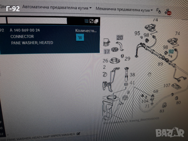 А1408690024**NEU**MERCEDES-BENZ**СВЪРЗВАЩ ЕЛЕМЕНТ ЗА ЧИСТАЧКИ **, снимка 10 - Части - 36549120