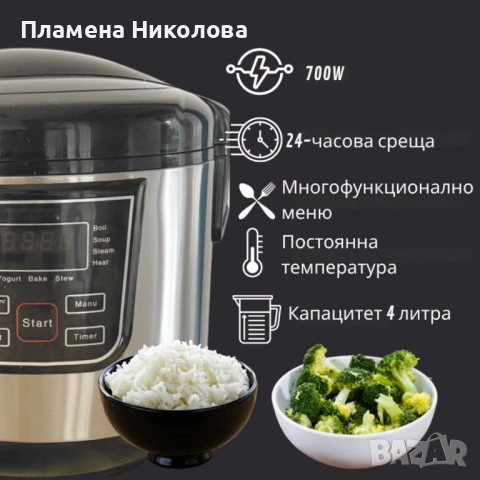 Smart Мултикукър 4L, 700W – 12 програми, таймер, 474, снимка 4 - Мултикукъри - 52332990