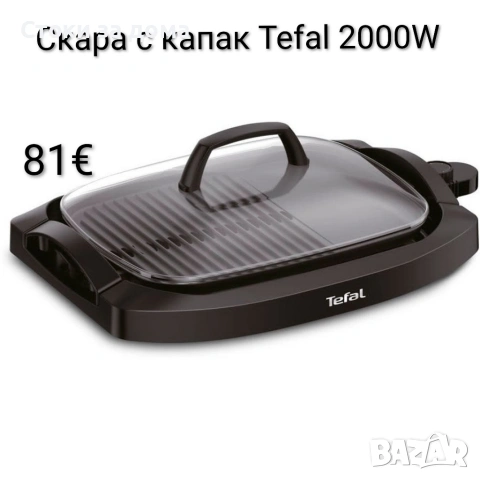 Скара с капак Tefal 2000W 