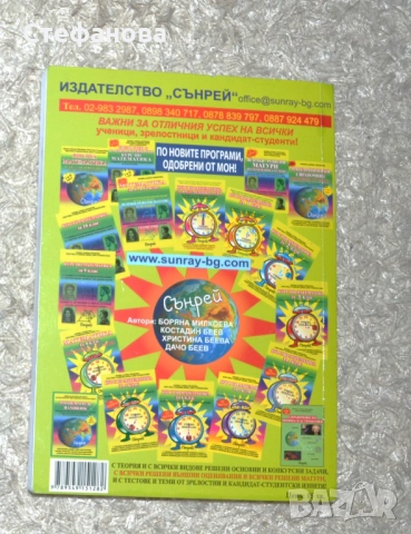 Сборник Курс по математика за 5 клас, издателство Сънрей, снимка 2 - Учебници, учебни тетрадки - 47043540