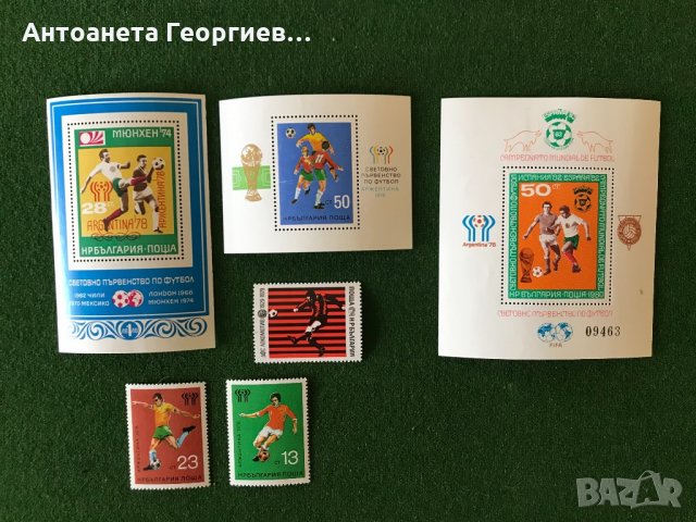 Пощенски марки от България - спорт, снимка 4 - Филателия - 32185341