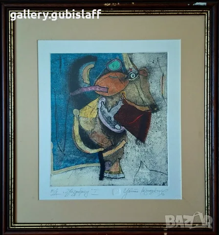 Картина, графика, "Звездоброец", худ. Цв. Казанджиев