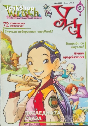 Колекция от списания комикси Уич, снимка 5 - Детски книжки - 52773607