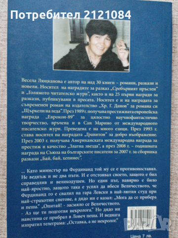  Часовникът със златния ланец / Весела Люцканова , снимка 2 - Художествена литература - 44686821