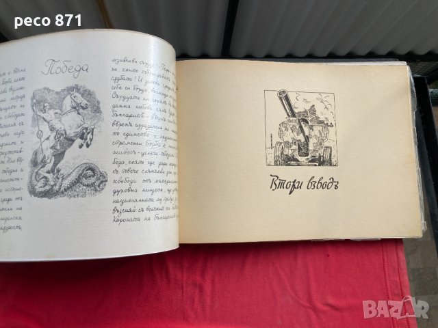 Рядък албум-Трета моторна батарея 1943 Автографи с пожелание, снимка 6 - Антикварни и старинни предмети - 37586411