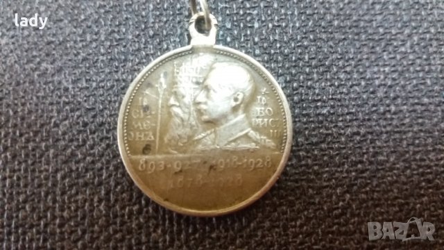 Медал, възпоменателен, Цар Борис III, снимка 1 - Антикварни и старинни предмети - 30932042