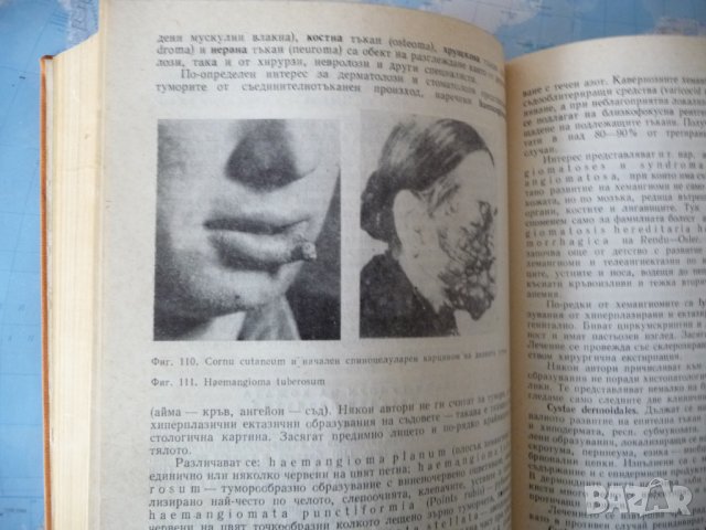 Дерматология и венерология кожа дерматит сифилис гонококция, снимка 3 - Специализирана литература - 40730435