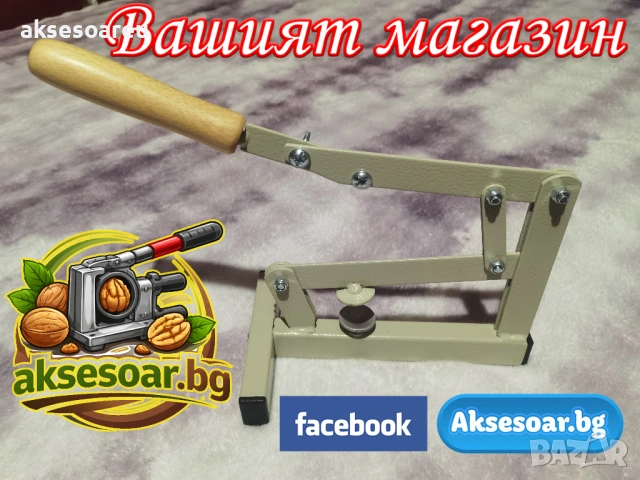 Ръчна здрава универсална машина за бързо и лесно чупене на орехи бадеми лешници лешникотрошачка , снимка 10 - Други машини и части - 54000404