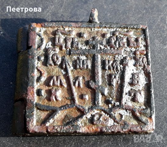 Нагръдна бронзова икона на св. Николай чудотворец от 19-ти век., снимка 3 - Антикварни и старинни предмети - 34087116