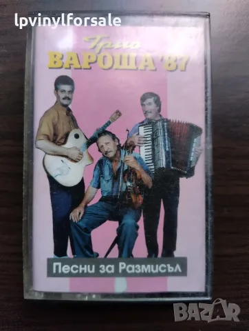 Трио Вароша '87 – Песни За Размисъл