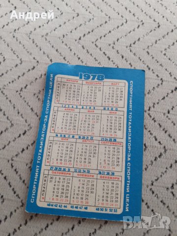 Календарче ЦСКА Септемврийско знаме 1978, снимка 2 - Други ценни предмети - 31600552