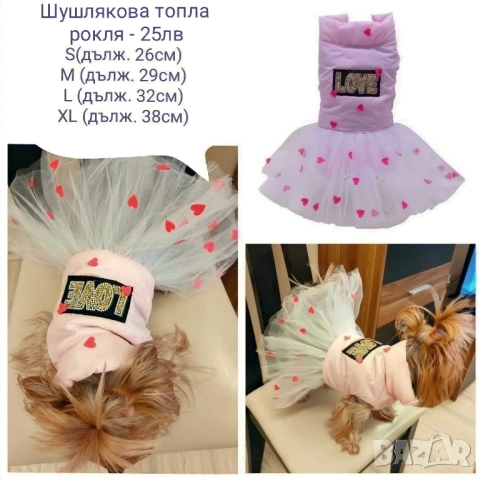 Яке за куче / Дреха за куче / Кучешка дреха, снимка 9 - За кучета - 52332511