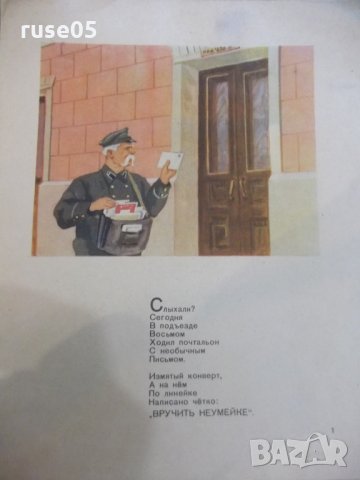 Книга "Неумейка - Я. Аким" - 12 стр., снимка 2 - Детски книжки - 31542560