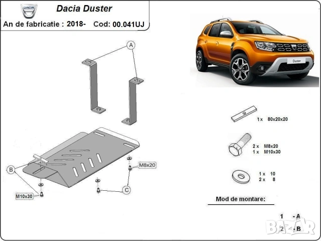 Метална кора под диференциал Dacia Duster 4×4 2018г – 2024г, снимка 3 - Аксесоари и консумативи - 53189065
