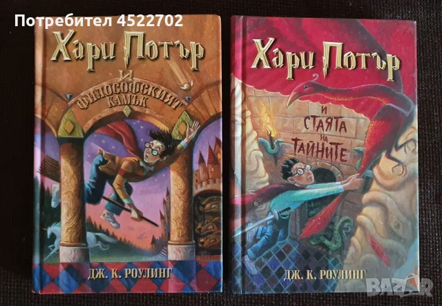 Хари Потър и Философият камък - И стаята на тайните