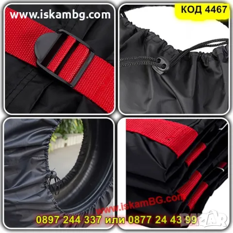 Универсален комплект калъфи за гуми – 2 размера - КОД 4467, снимка 12 - Аксесоари и консумативи - 50325702