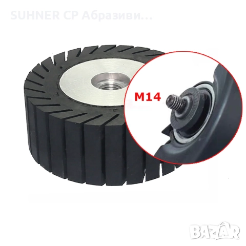 SUHNER ESW - Носачи / барабани / държачи за шкурка, снимка 9 - Резервни части за машини - 18295187