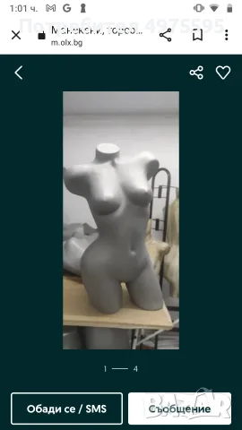 Торсове мъжки дамски детски , снимка 3 - Манекени - 56449979