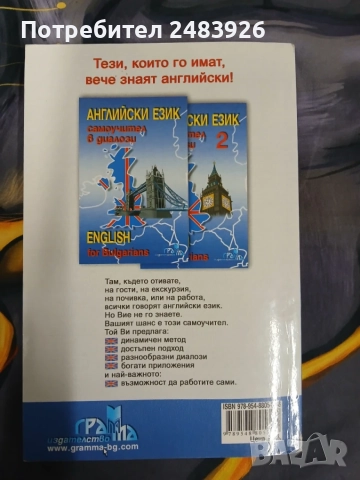 Английски език. Самоучител в диалози(2000)  English for Bulgarians  Поля Кречеталска, снимка 2 - Чуждоезиково обучение, речници - 55804874