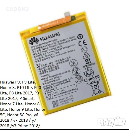 Оригинална батерия за Huawei , снимка 2 - Оригинални батерии - 38692497