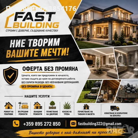 Fast Build Ремонти , снимка 3 - Ремонти на апартаменти - 55965193