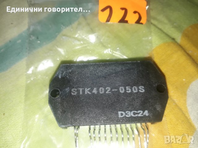 STK-402-050 S, снимка 1 - Други - 42710621